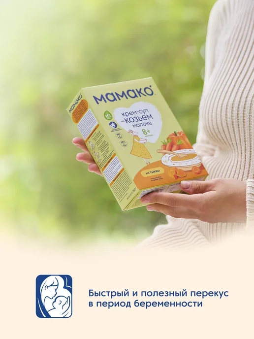 МАМАКО Крем-суп MAMAKO из шпината на козьем молоке, вариант, фото 6