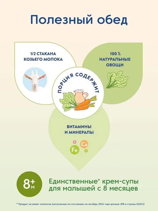 МАМАКО Крем-суп MAMAKO из шпината на козьем молоке, вариант, фото 2