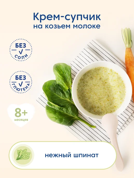 МАМАКО Крем-суп MAMAKO из шпината на козьем молоке, вариант, фото 3
