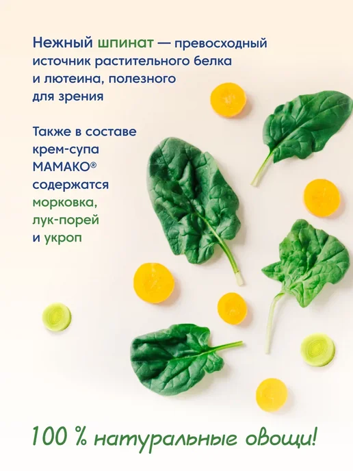 МАМАКО Крем-суп MAMAKO из шпината на козьем молоке, вариант, фото 5