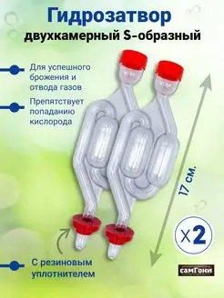 Гидрозатвор двухкамерный, 2 шт СамГони/Самогонные аппараты 97221175 купить за 232 ₽ в интернет-магазине Wildberries