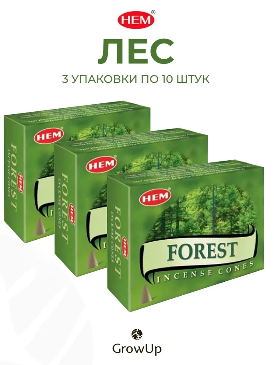 Лес 3 уп. по 10 шт - благовония конусы ХЕМ Forest