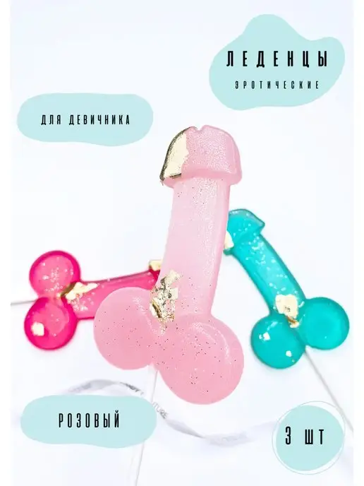 CANDY COUTURE Леденцы 18+ для девичника набор игра, 3 шт, фото 3
