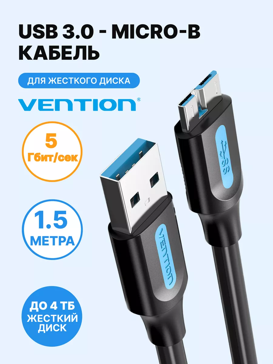 Кабель USB 3.0 AM micro B для HDD и SDD, 1.5м COPBG