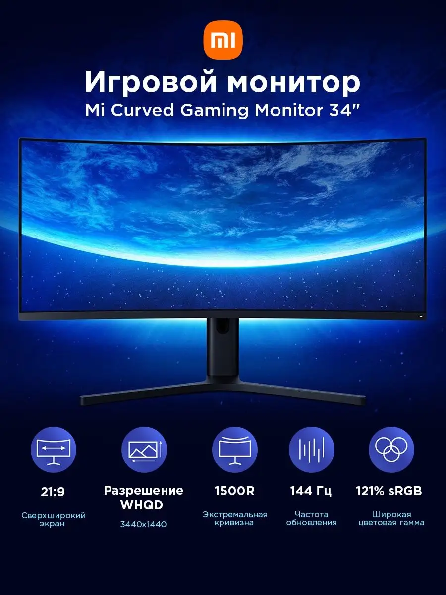 Монитор Xiaomi Curved Gaming Monitor 34 Купить