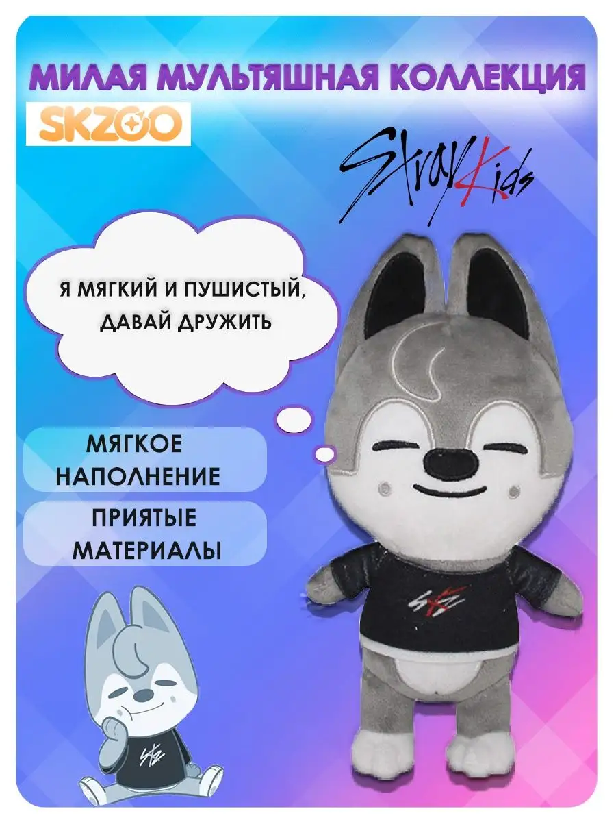 Stray Kids игрушки Стрей Кидс k-pop K-pop SHOP 97226669 купить в  интернет-магазине Wildberries