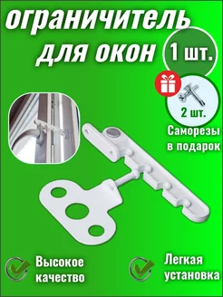 Ограничитель для окна, гребенка Litplastdetal 97229425 купить за 138 ₽ в интернет-магазине Wildberries