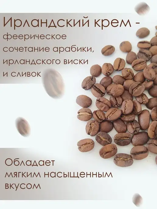 ИП Морозова Ольга Кофе молотый Ирландский крем, вариант, фото 2