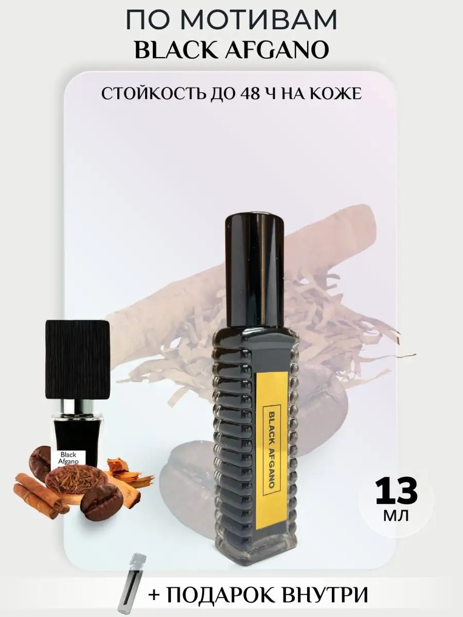 Духи масляные Black Afgano Блэк Афгано 13 мл Perfumery 37 97231337 купить  за 414 ₽ в интернет-магазине Wildberries