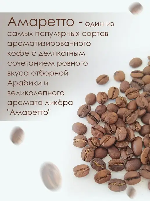 ИП Морозова Ольга Кофе молотый Амаретто арабика, вариант, фото 2
