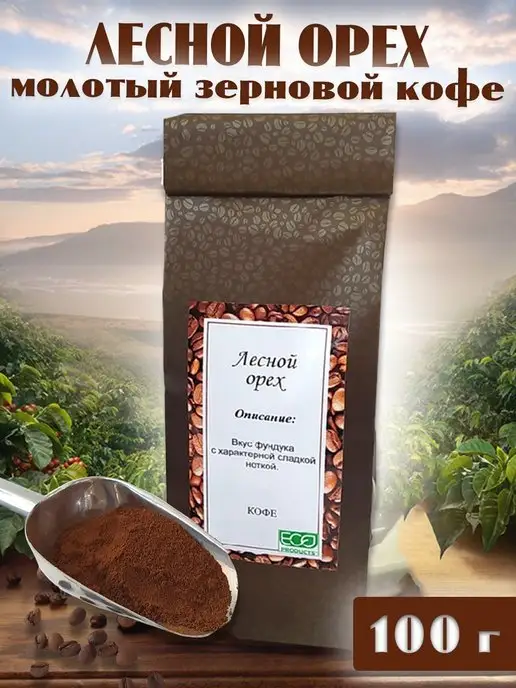 ИП Морозова Ольга Кофе молотый Лесной орех, в упаковке 110 г