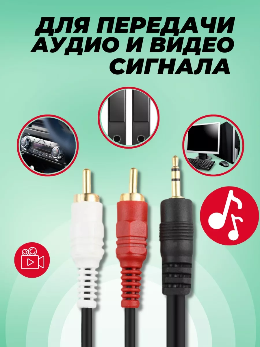 Aux кабель для телефона для колонок 97233632 купить в интернет-магазине  Wildberries