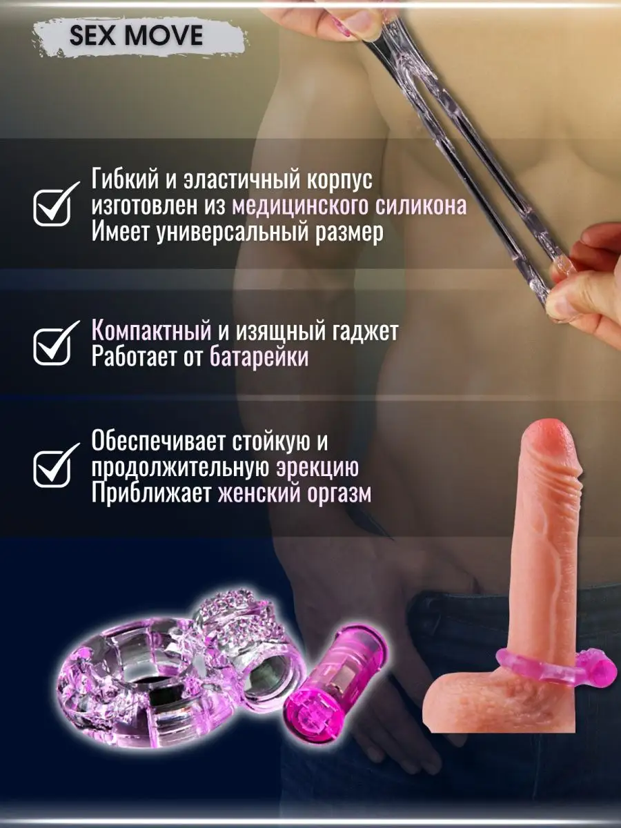 SEX MOVE Кольцо эрекционное