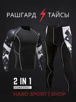 Рашгард спортивный 2 в 1 HARD SPORT shop 97238682 купить за 1 339 ₽ в интернет-магазине Wildberries