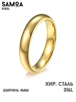 Классическое кольцо обручальное парное Samoa Steel 97238939 купить за 249 ₽ в интернет-магазине Wildberries