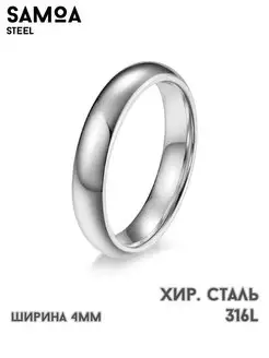 Классическое кольцо обручальное парное Samoa Steel 97238943 купить за 249 ₽ в интернет-магазине Wildberries