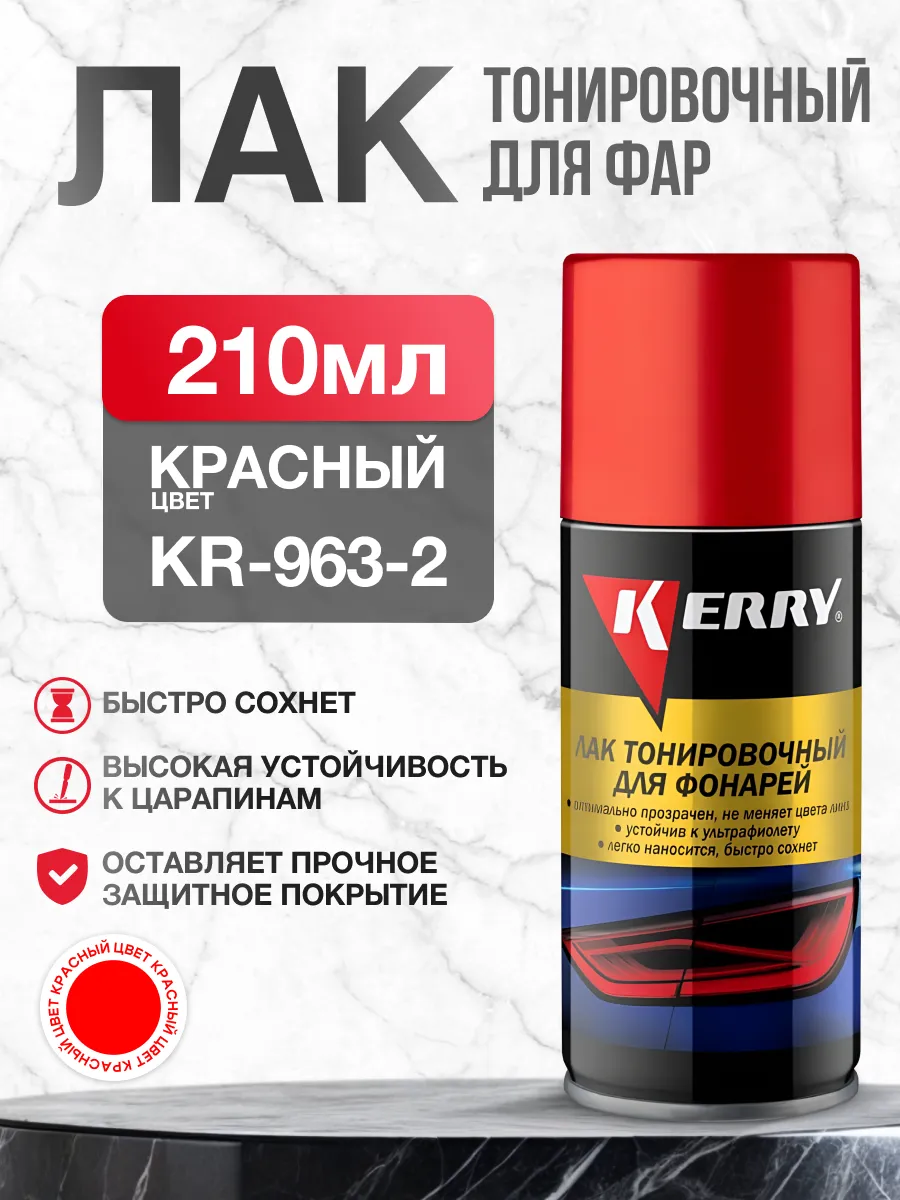 Акриловый лак для тонировки фар, красный KERRY. 97239602 купить за 303 ₽ в  интернет-магазине Wildberries