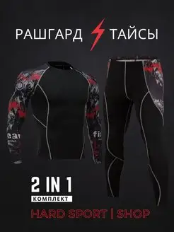 Рашгард спортивный 2 в 1 HARD SPORT shop 97239766 купить за 1 290 ₽ в интернет-магазине Wildberries