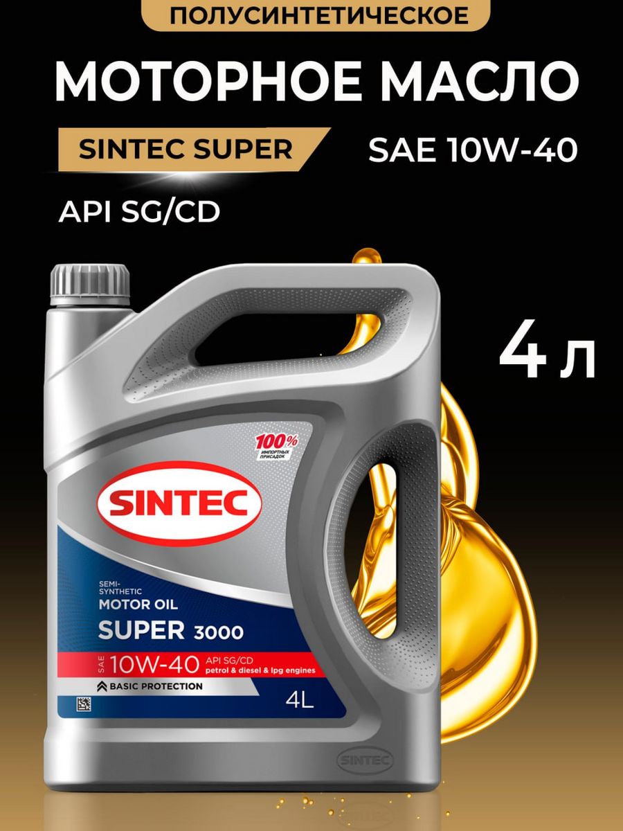 Sintec super 10w-40. Синтек супер 3000 10w 40. Синтек Оптима 5w 40. Масло Синтек отзывы.