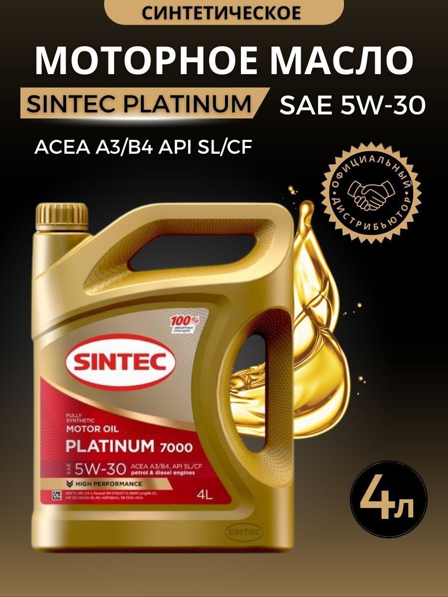 Sintec Platinum 7000 5w30. Синтек 7000 5w30. Масло мот Sintec Платин 7000 5w-30 4+1 акция. А.Б. масло мот Sintec плат 7000 5w30 gf-6a акция 4+1.