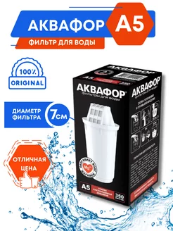 Фильтр для воды сменный модуль в кувшин Аквафор А5 Аквафор 97243952 купить за 395 ₽ в интернет-магазине Wildberries