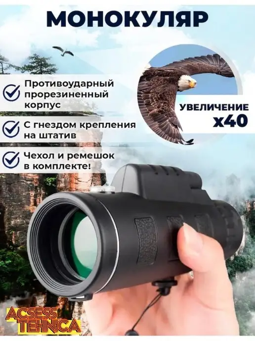 Монокуляры/ Бинокли/ Телескоп Монокуляр Бинокль 40*60 Увеличение 20x, 40x60
