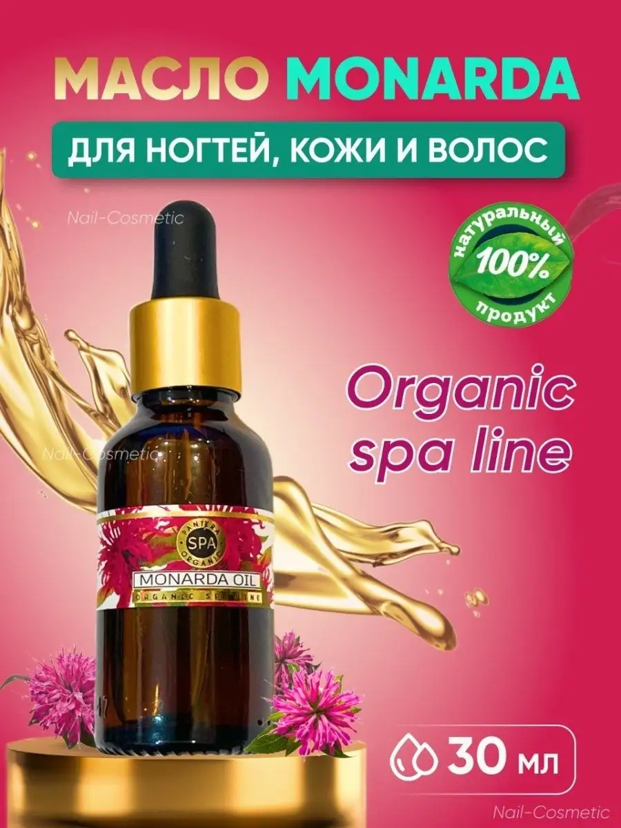 Масло Монарды универсальное