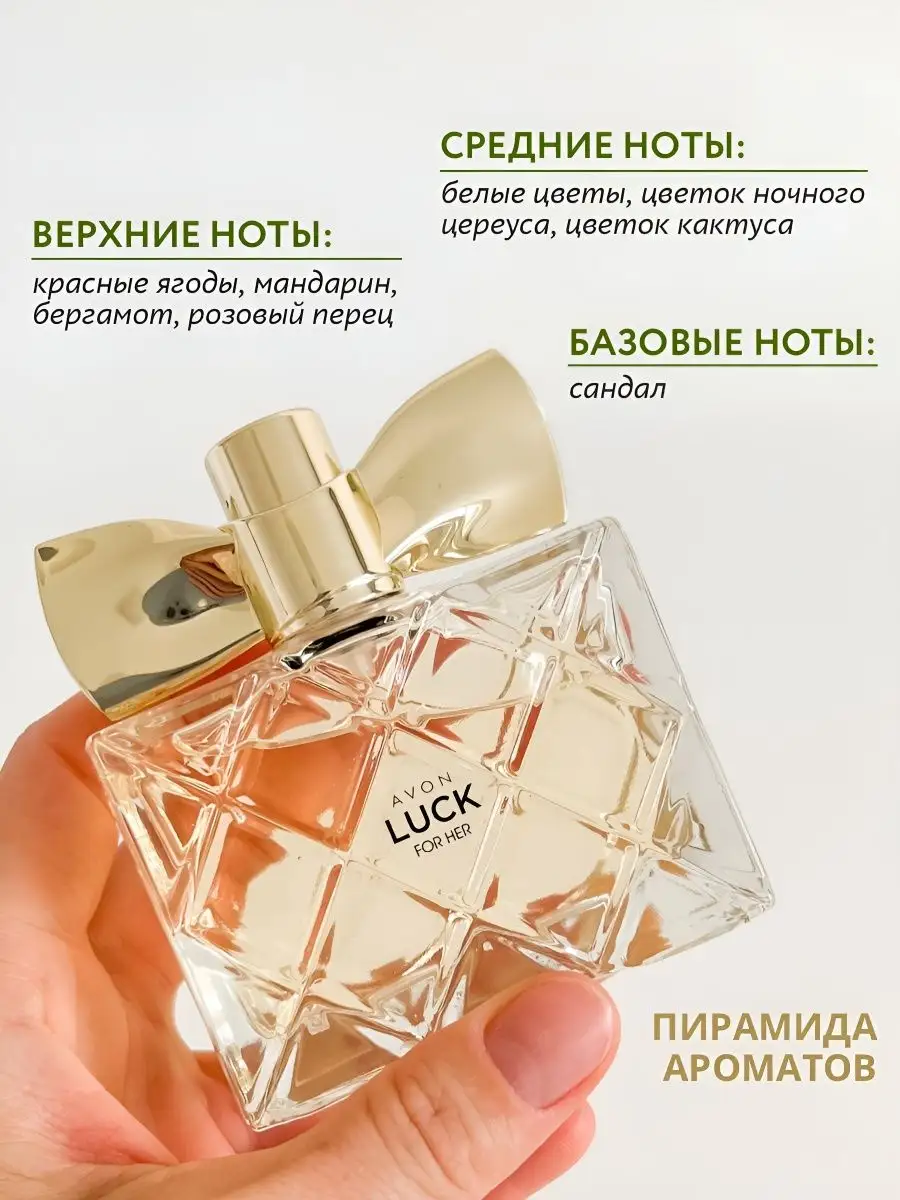 Парфюмерная вода женская Luck 50 мл эйвон оригинал AVON 97251093 купить за  1 057 ₽ в интернет-магазине Wildberries