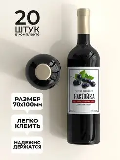 Этикетка на бутылку с настойкой wow_gifts_box 97253626 купить за 436 ₽ в интернет-магазине Wildberries