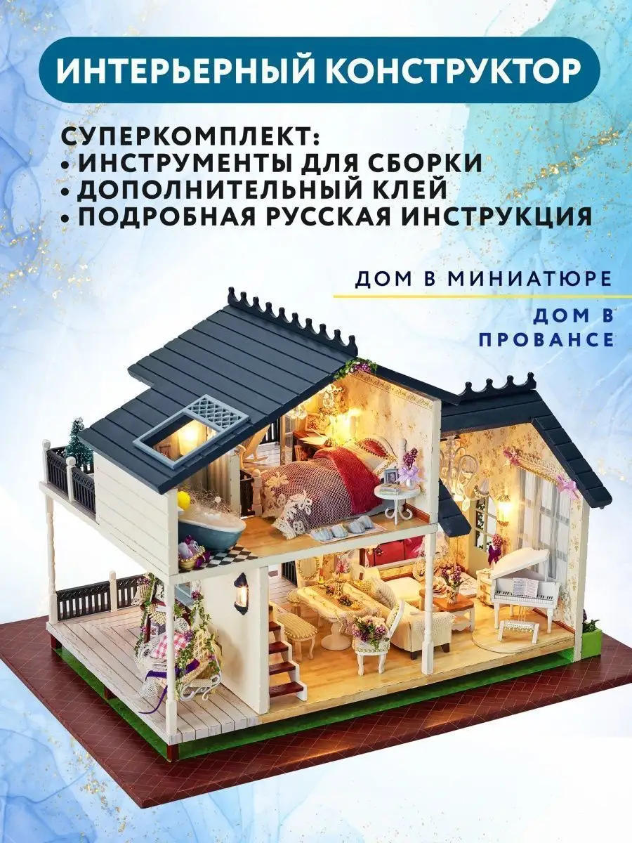 Румбокс сборные модели, конструктор интерьерный, DIY Румбокс 97256248  купить за 2 726 ₽ в интернет-магазине Wildberries