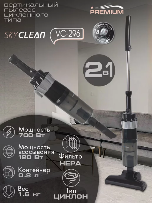 Endever Пылесос вертикальный Skyclean VC-296