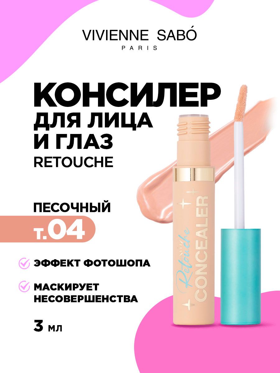 Консилер вивьен сабо retouche