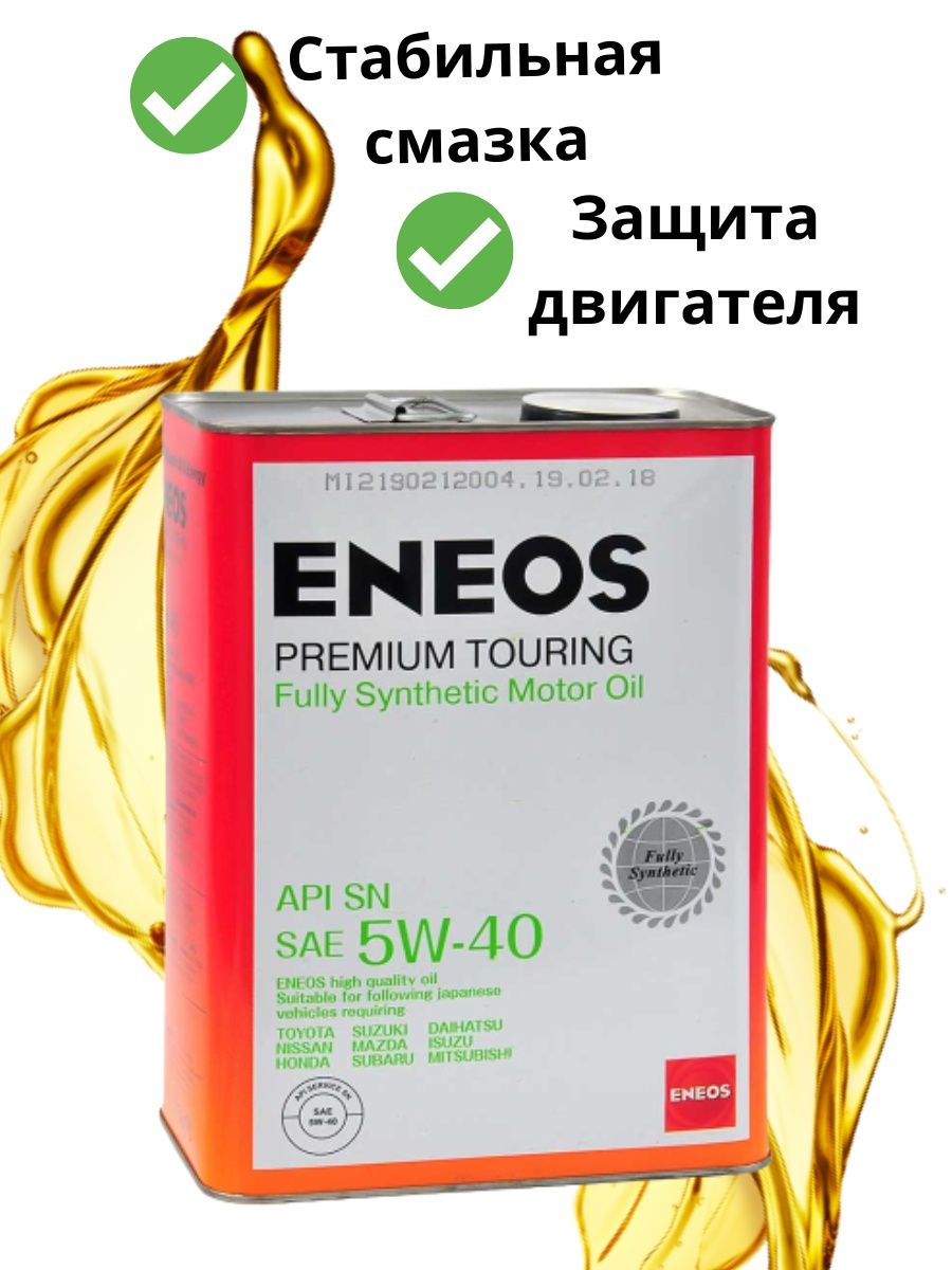 Масло eneos premium touring. ENEOS Premium Touring SN 5w-40. Моторное масло ENEOS Premium Touring SN 5w-40 4 л. ENEOS Premium Touring 5w-40 артикул. ENEOS Premium Touring SN 5w40 4л артикул.