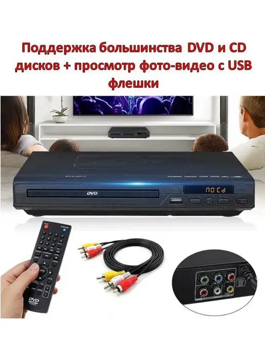  Стационарный DVD плеер DVD-008