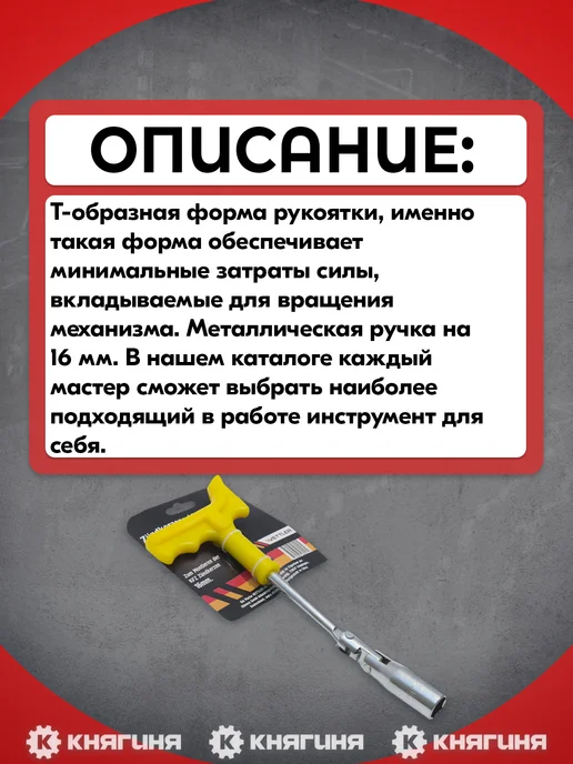 VETTLER Ключ свечной с карданным шарниром 16 мм усиленный, вариант, фото 2