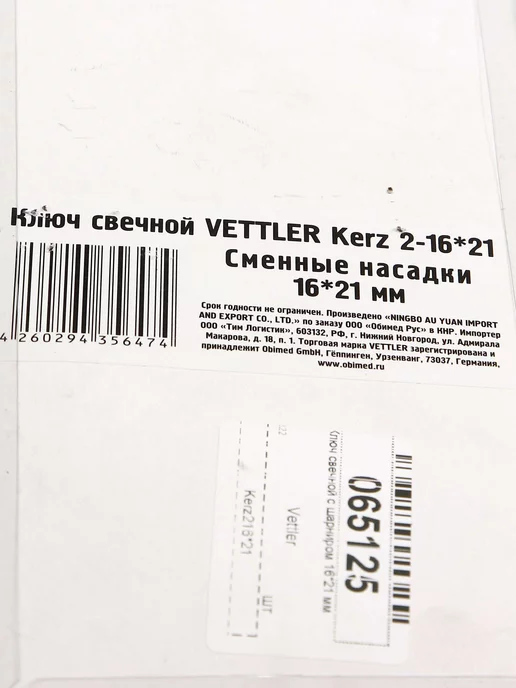 VETTLER Ключ свечной 16*21 сменные насадки, 16x21, фото 7