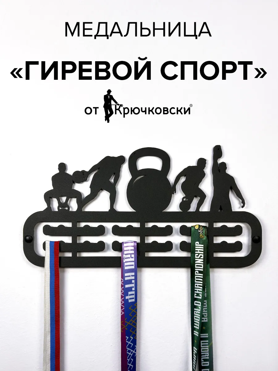 Медальница металлическая Гиревой спорт