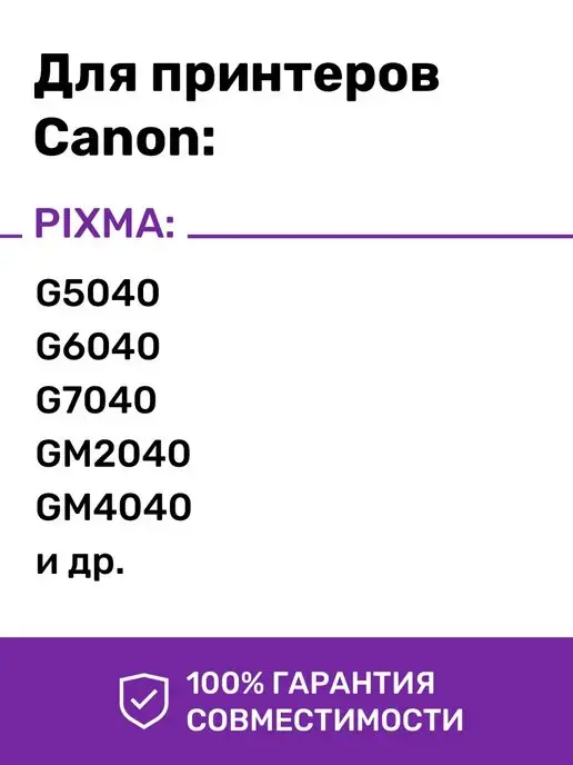 J.S.T. Чернила к Canon GI-40 G5040 G6040 GM2040 G7040 GM4040, черный, фото 2