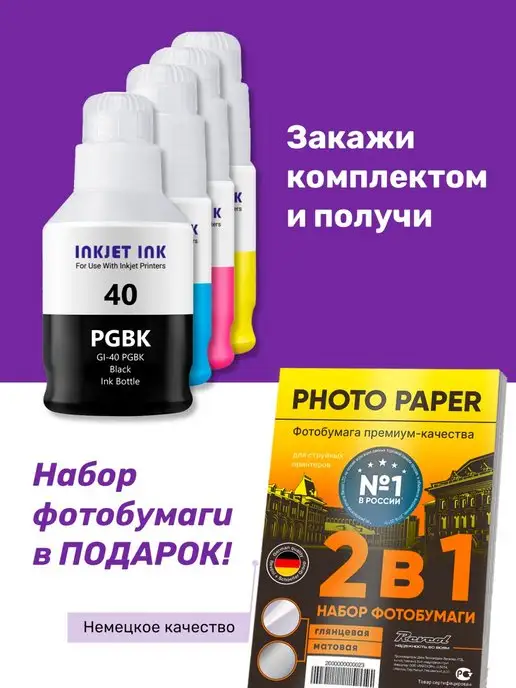 J.S.T. Чернила к Canon GI-40 G5040 G6040 GM2040 G7040 GM4040, черный, фото 4