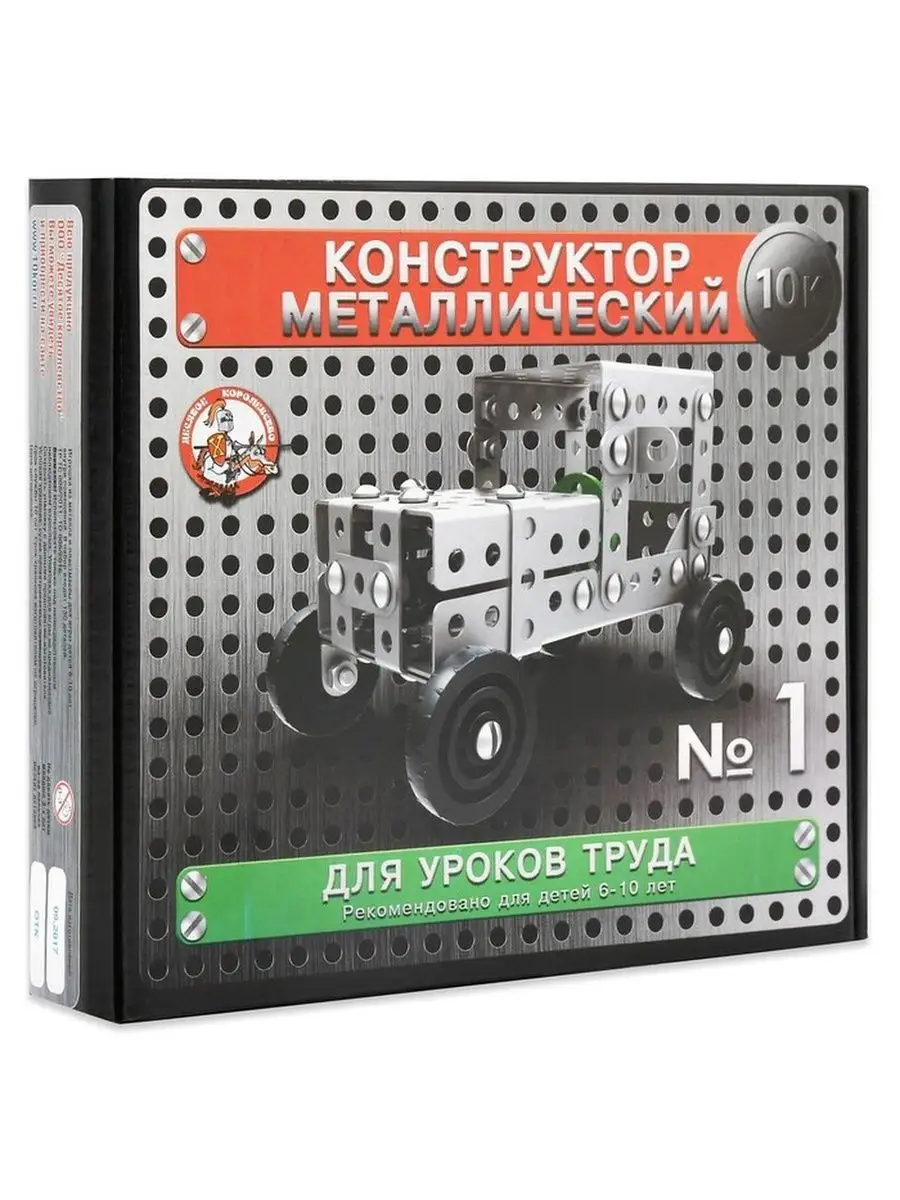 Конструктор металлический 10К для уроков труда, 130 деталей Теропром  97264649 купить в интернет-магазине Wildberries