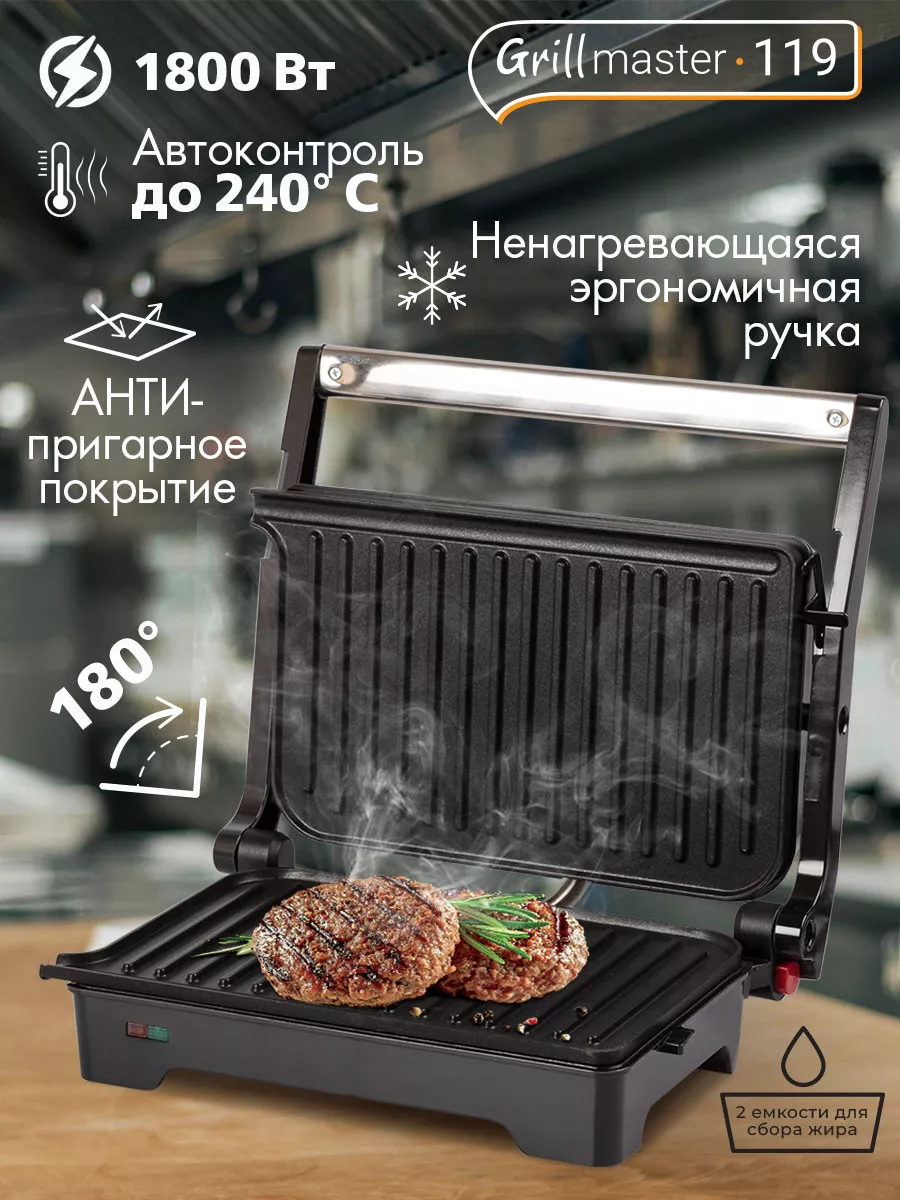 Гриль электрический 1800Вт Grillmaster-119 Endever 97265756 купить за 2 704  ₽ в интернет-магазине Wildberries