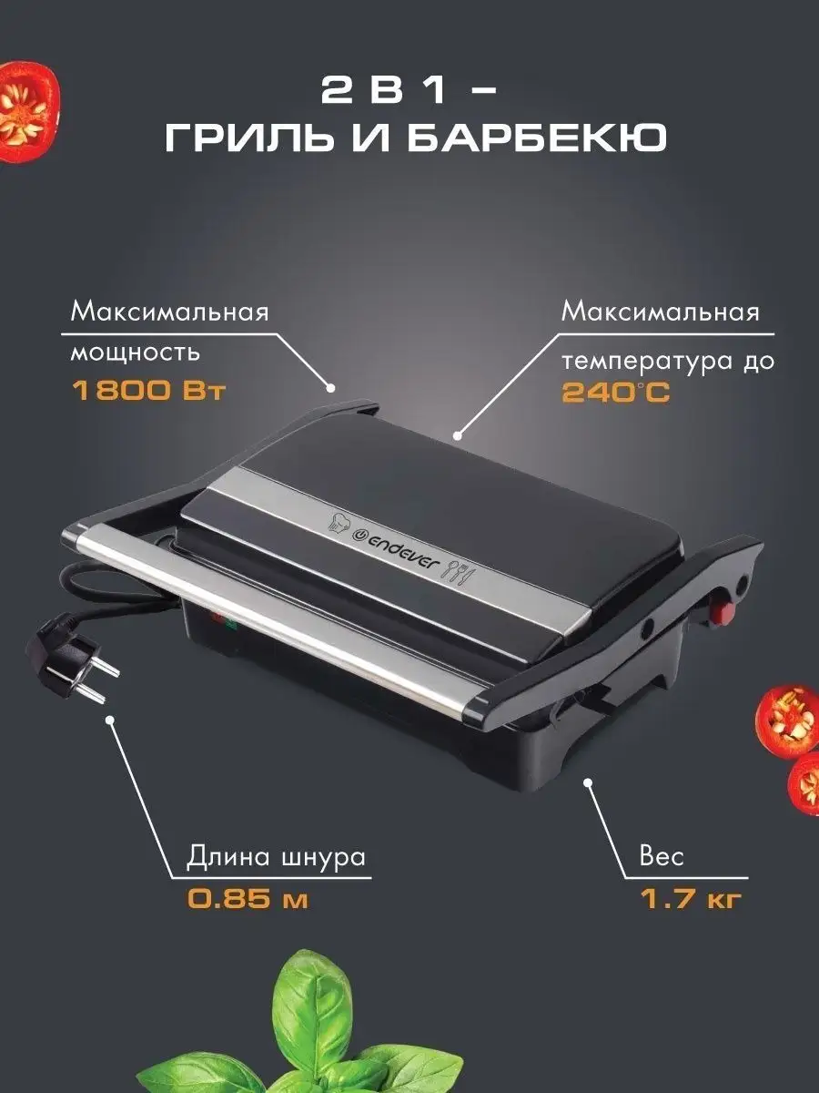 Гриль электрический 1800Вт Grillmaster-119 Endever 97265756 купить за 2 704  ₽ в интернет-магазине Wildberries