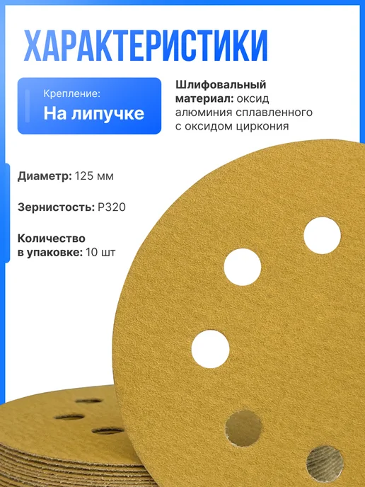 Vitatools Шлифовальные круги на липучке 125мм, P320, 10 штук, вариант, фото 4