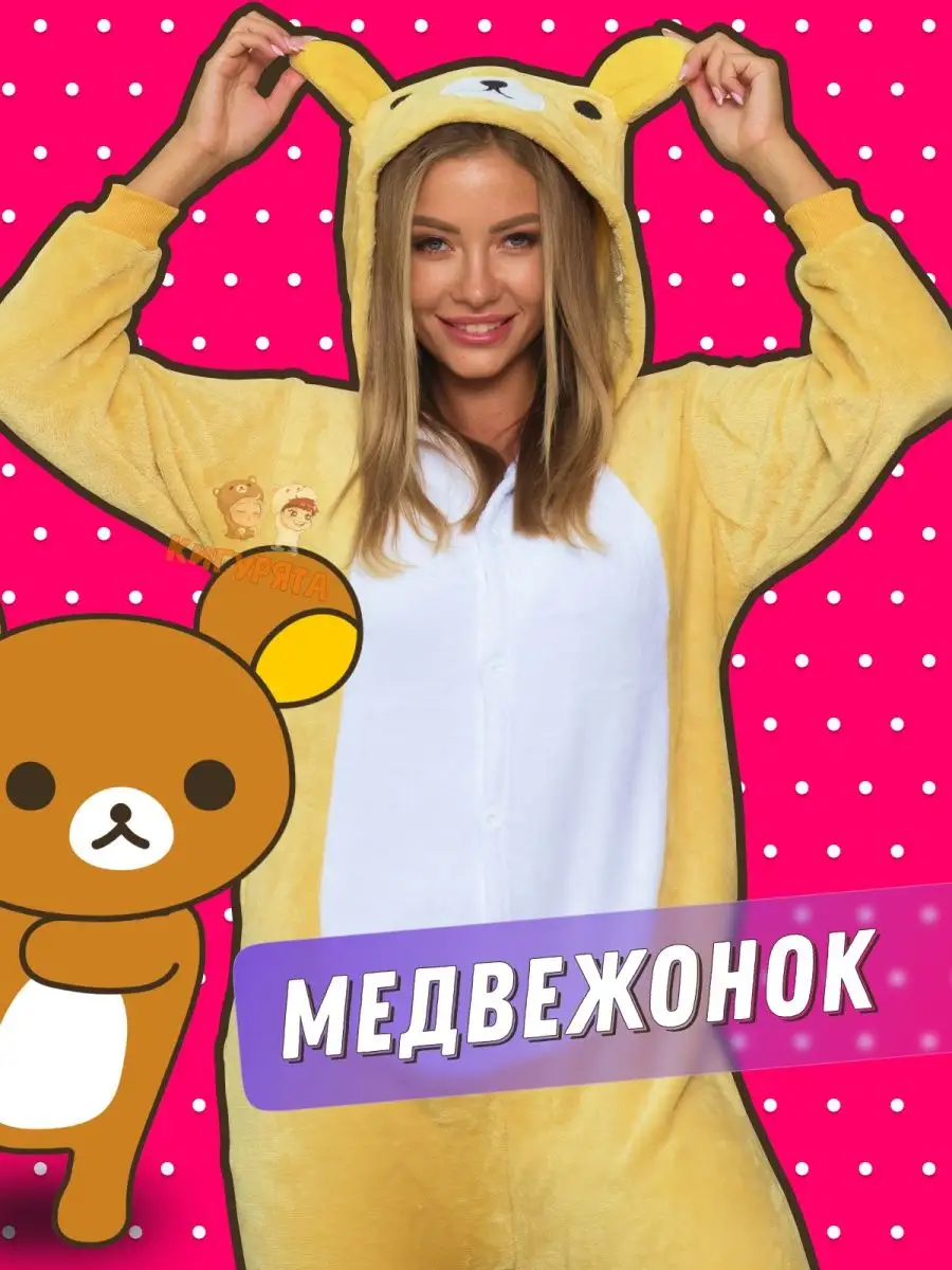 Кигуруми медвежонок Rilakkuma пижама одежда для дома подарок KiguSale  97268709 купить в интернет-магазине Wildberries