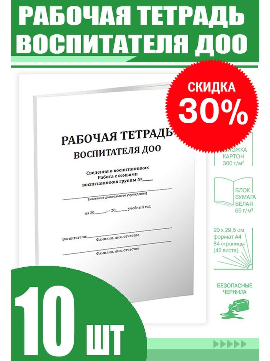 Рабочая тетрадь воспитателя доу. Рабочая тетрадь воспитателя. Рабочая тетрадь воспитателя детского сада. Рабочая тетрадь педагога. Тетрадь для детского сада.