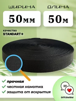 Стропа ременная 50мм 50м STANDART+ 20,6гр м NJ STORE33 97269549 купить за 708 ₽ в интернет-магазине Wildberries