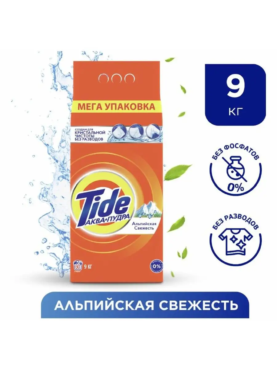 Купить Стиральный Порошок Тайд 9кг