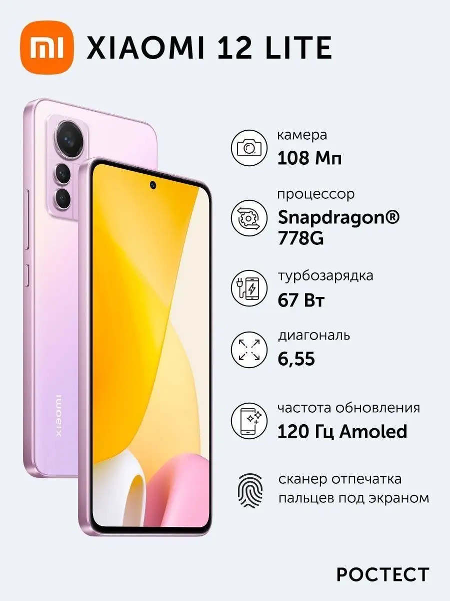 Смартфон Xiaomi 12 Lite NFC 8+128GB розовый Xiaomi 97270062 купить в  интернет-магазине Wildberries