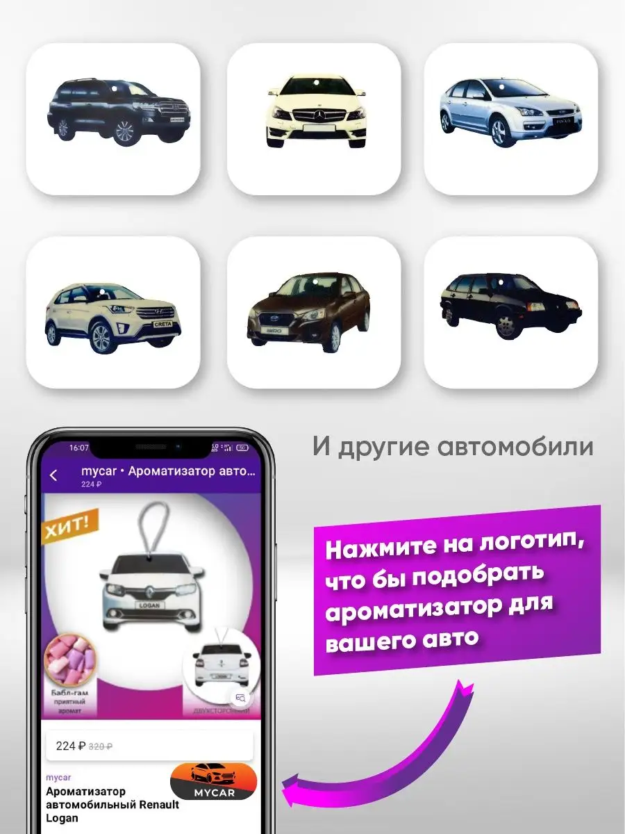 Автомобильный ароматизатор Лада Ваз 2107 mycar 97270338 купить за 304 ₽ в  интернет-магазине Wildberries