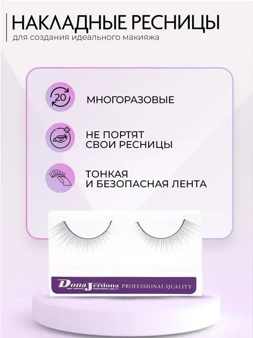 Dona Jerdona Накладные ресницы, вариант